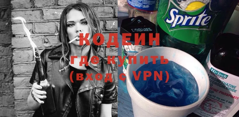 где можно купить   Инсар  Кодеин Purple Drank 